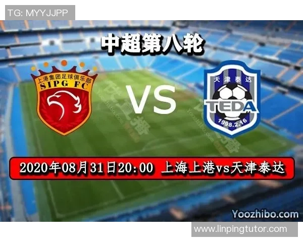 天津队与上港队首发阵容对比分析及比赛前瞻